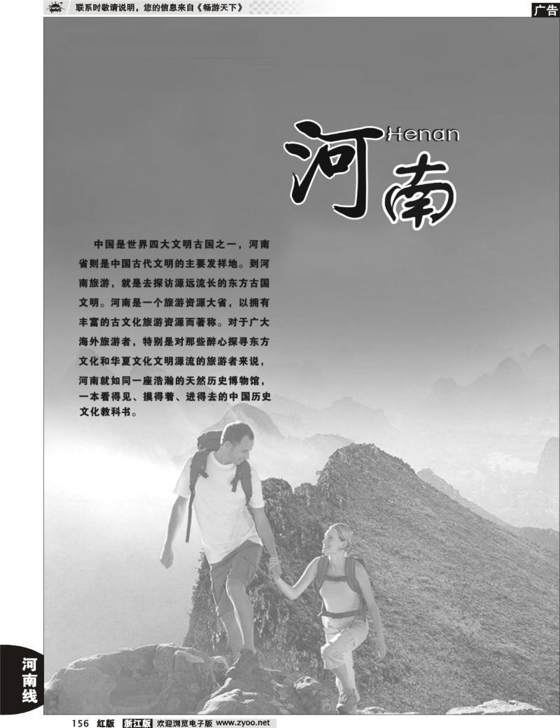 156 河南专版