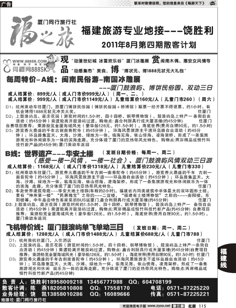 115 福之旅-厦门同行-与您同行（饶胜利）