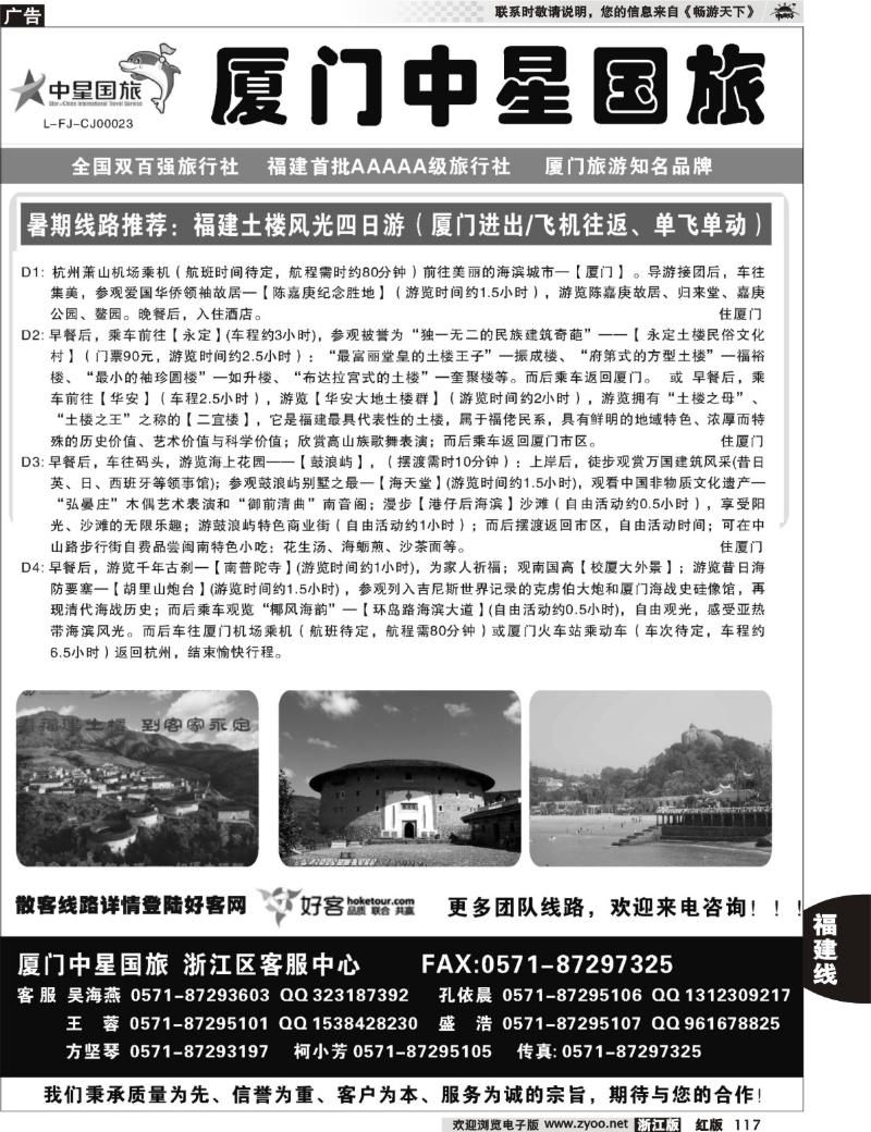 117 星旅假期·福建专版·厦门中星旅行社