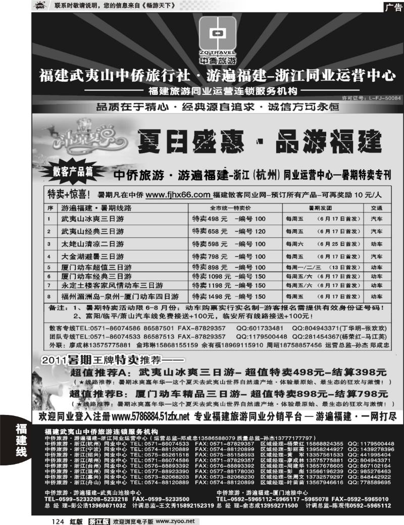 124 福建武夷山-中侨旅游·游遍福建-浙江散客同业中心