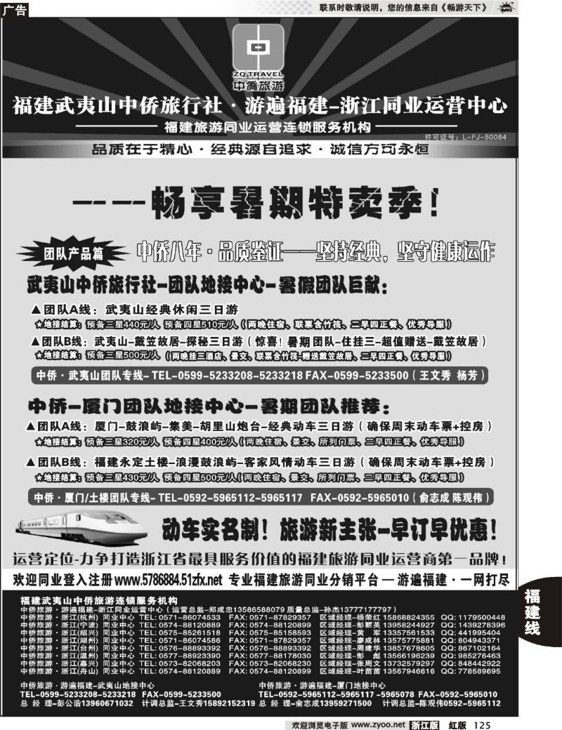 125 福建武夷山-中侨旅游·游遍福建-浙江散客同业中心