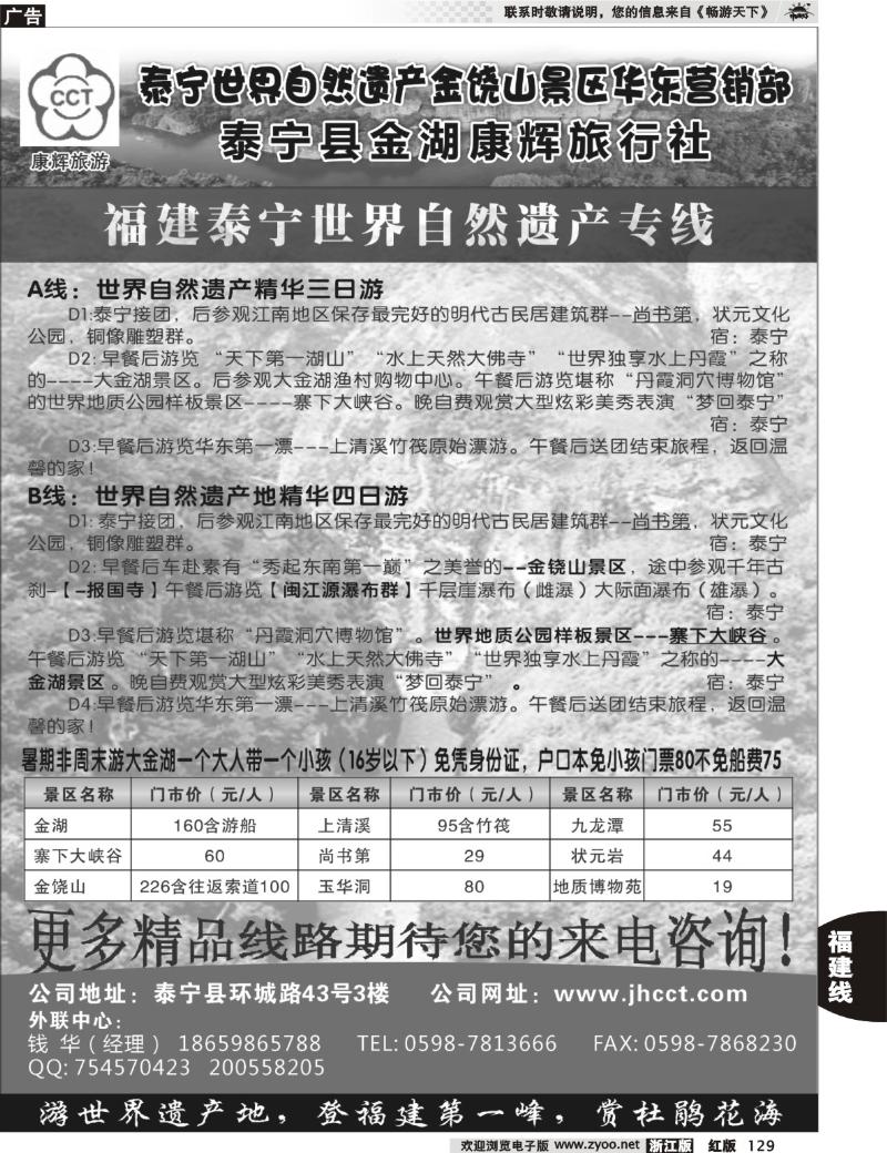 129 福建泰宁金湖康辉旅行社