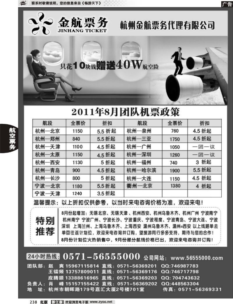 238 杭州金航票务代理有限公司