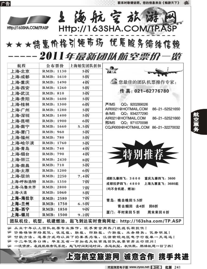 241 机票——上海航空旅游网