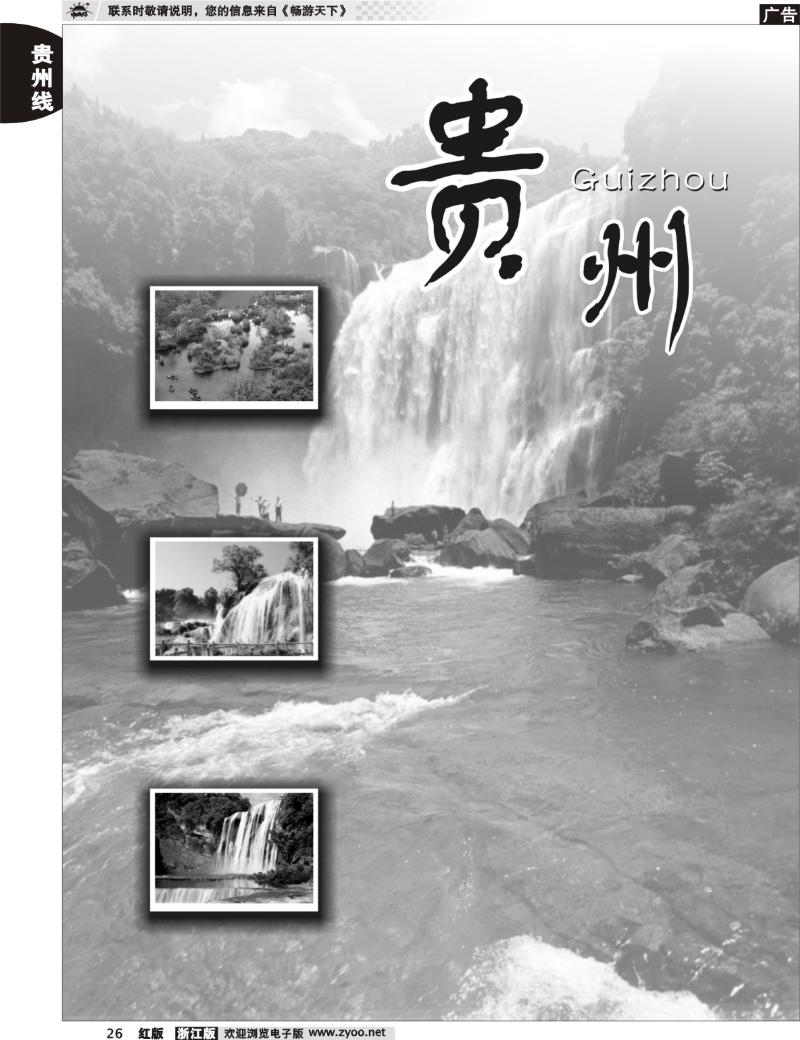 26 贵州专版