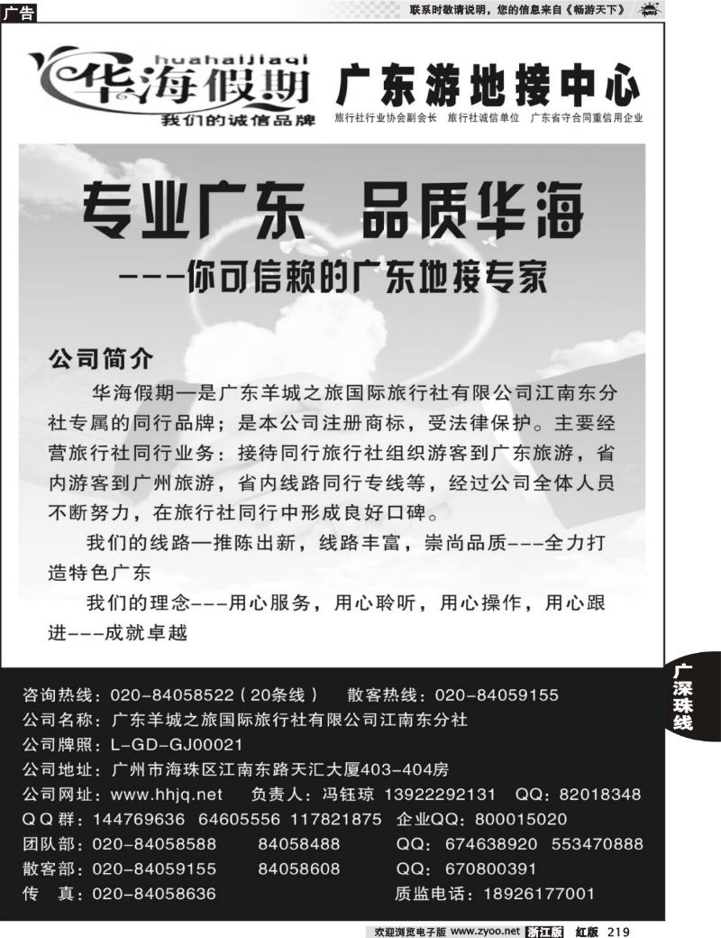 219 广东游地接中心－－华海假期