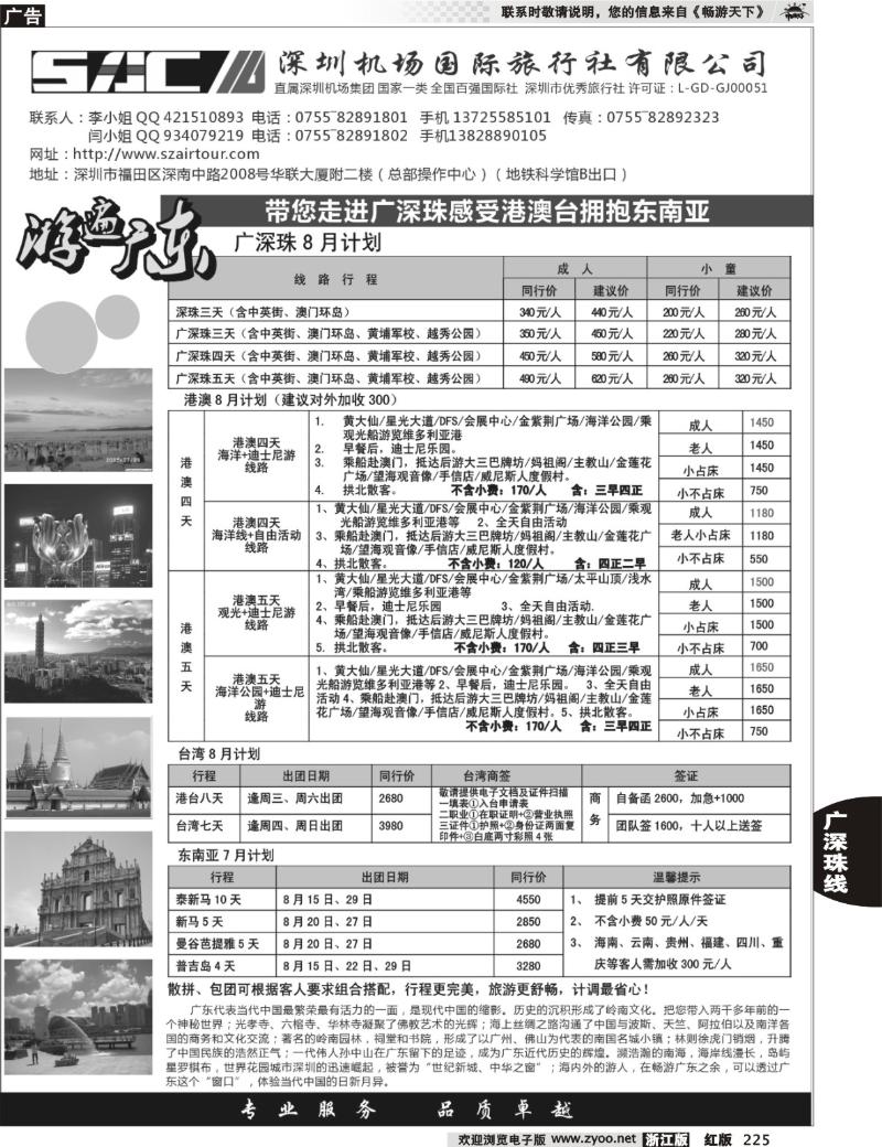 225 游遍广东—广深珠港澳