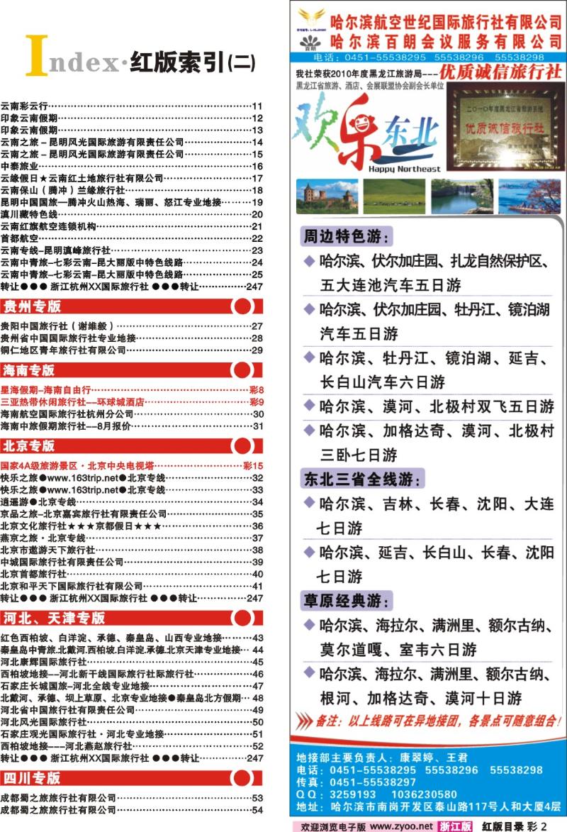 2 索引2+哈尔滨航空世纪国际旅行社