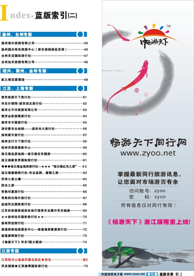 2 索引+畅游天下同行网