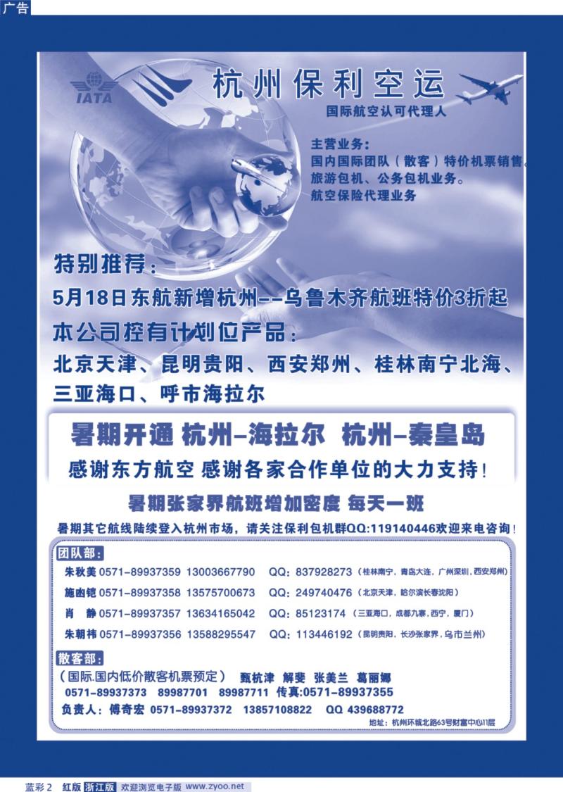 2 杭州保利空运代理有限公司
