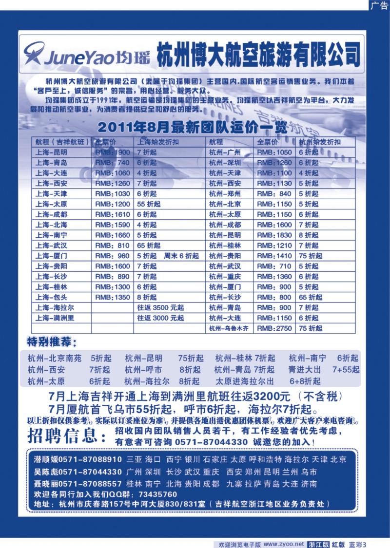 3 均瑶杭州博大航空旅游有限公司