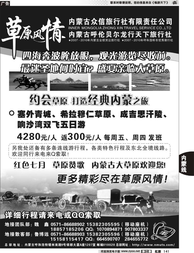 141 草原风情●内蒙专线