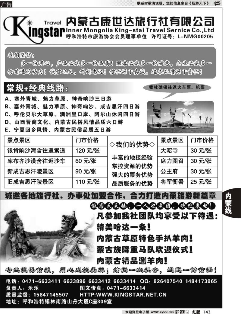143 内蒙古康世达旅行社有限公司