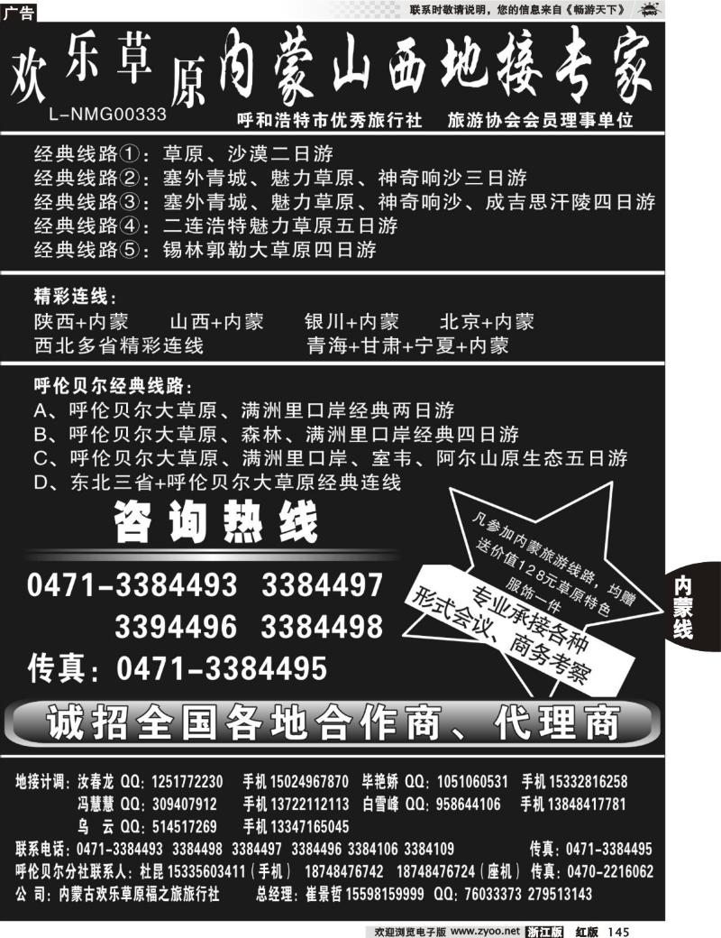 145 欢乐草原——内蒙山西地接专家
