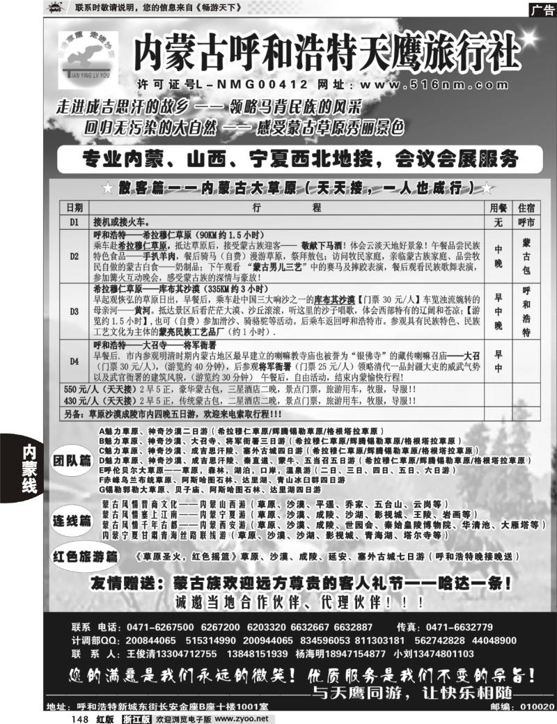 148 内蒙古天鹰旅行社