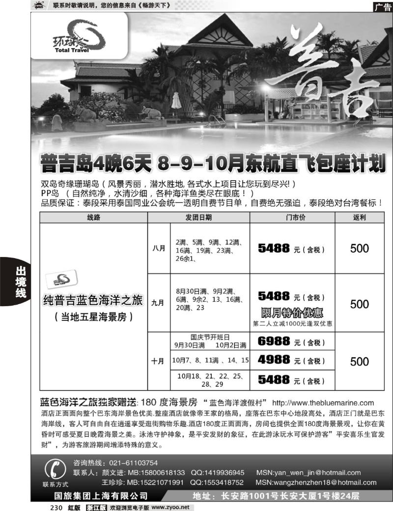 230 中国国旅--普吉岛包座最新计划