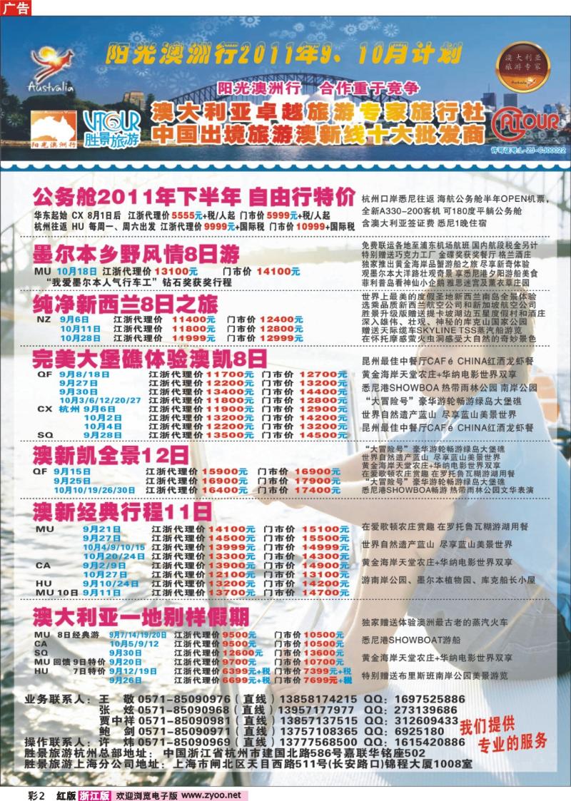 2 浙江胜景旅游旗下品牌●阳光澳洲行