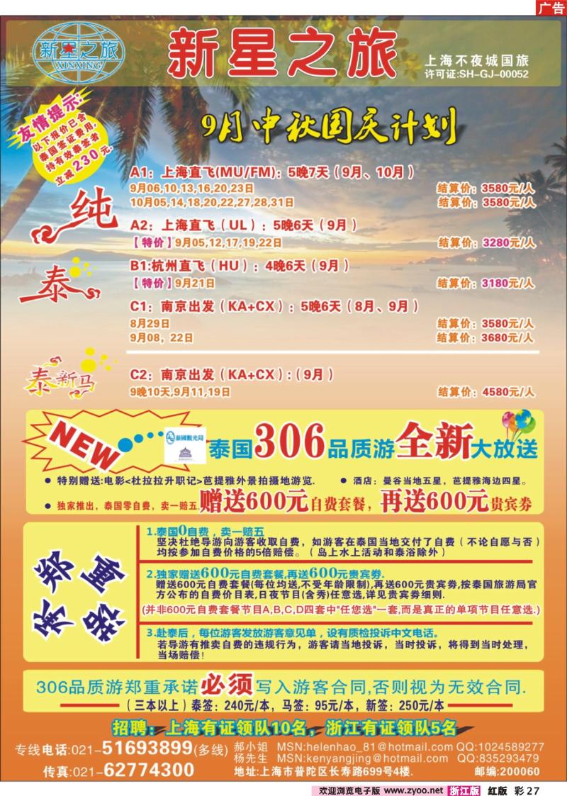 27 新星之旅--泰国306品质游系列