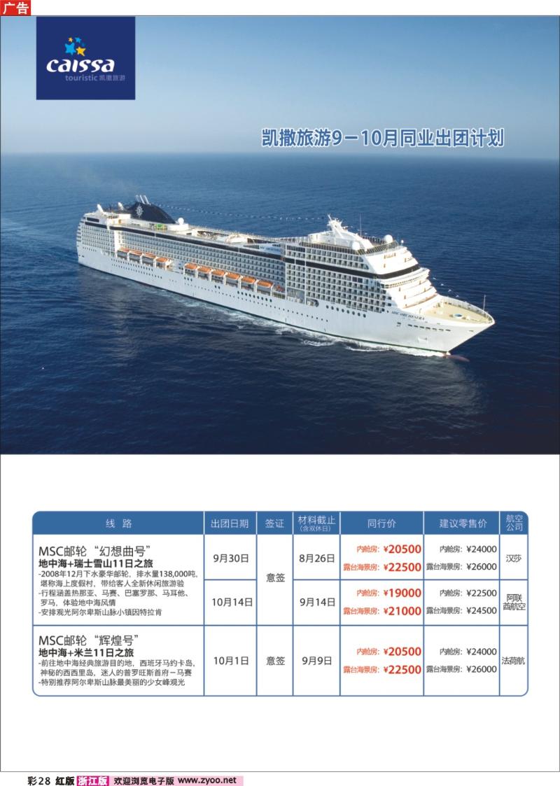 28 凯撒旅游—邮轮