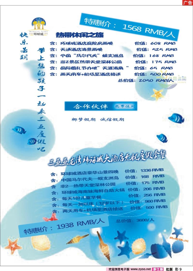 9 三亚热带休闲旅行社--环球城酒店