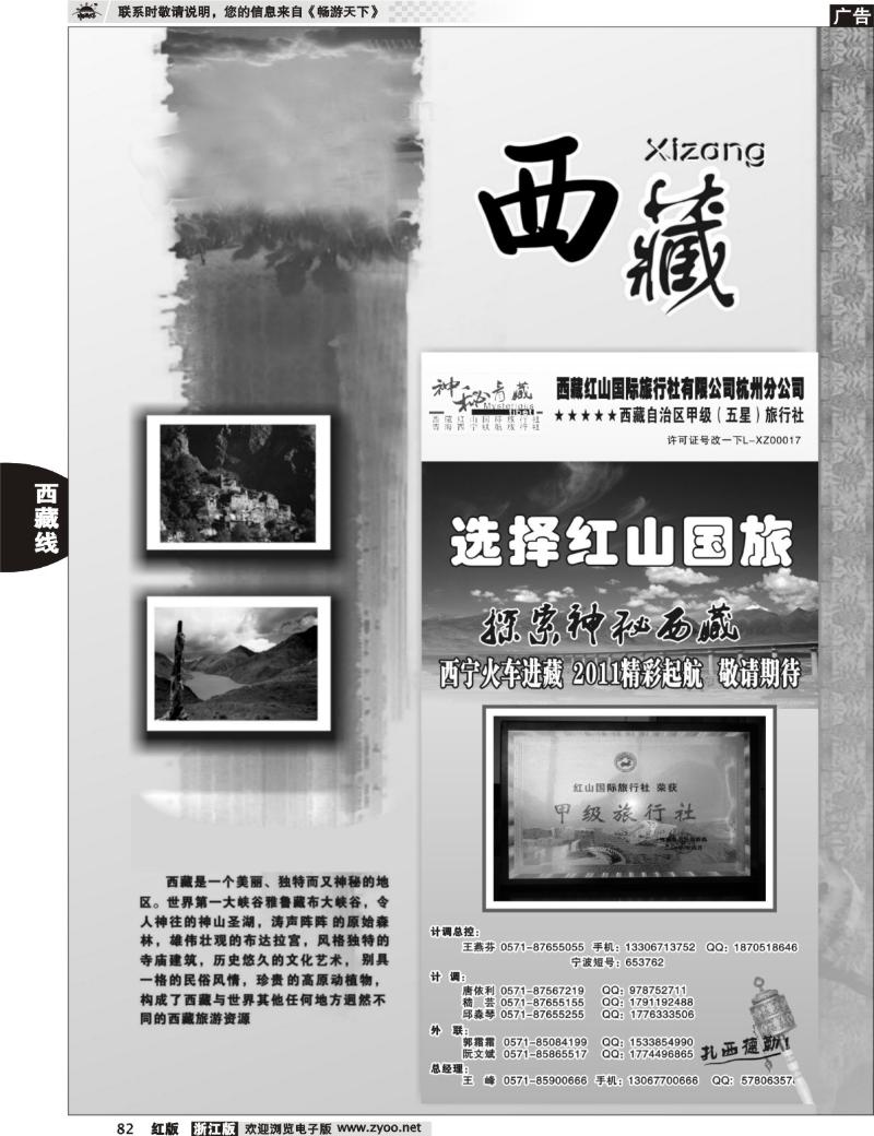 82 西藏专版 神秘西藏●西藏红山国际旅行社杭州分公司