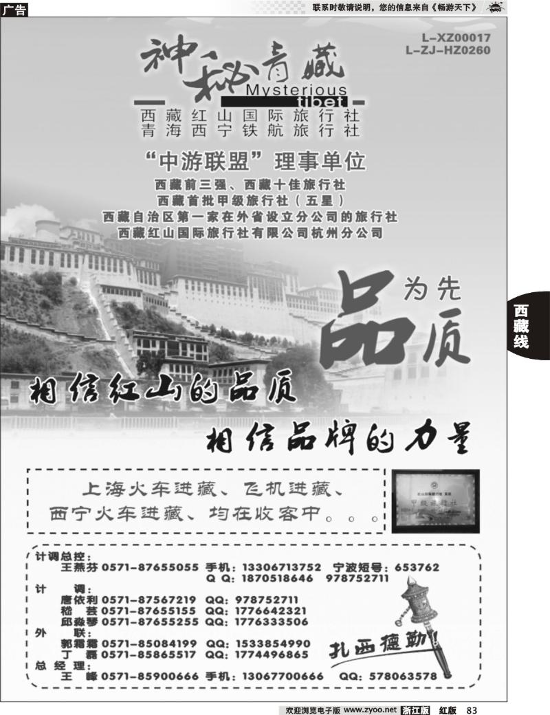 83 神秘西藏●西藏红山国际旅行社杭州分公司