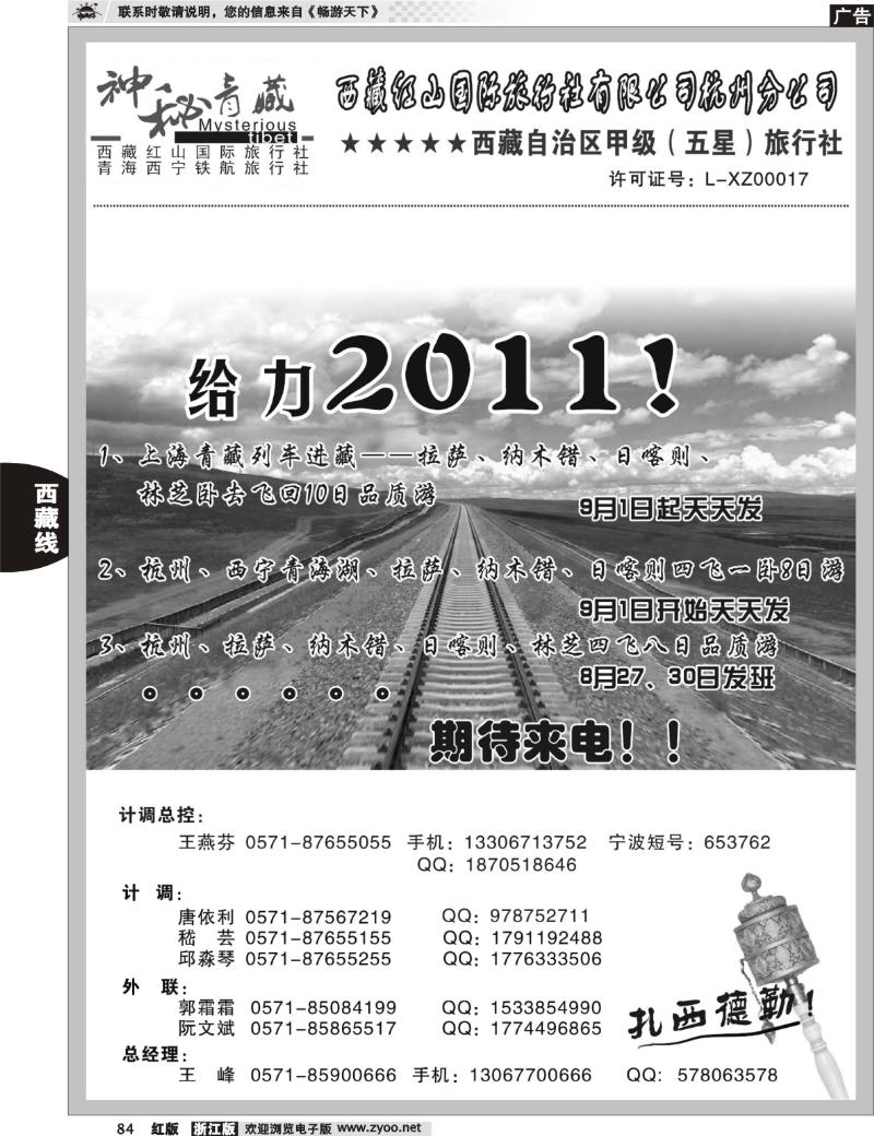 84 神秘西藏●西藏红山国际旅行社杭州分公司