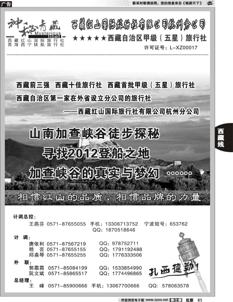 85 神秘西藏●西藏红山国际旅行社杭州分公司
