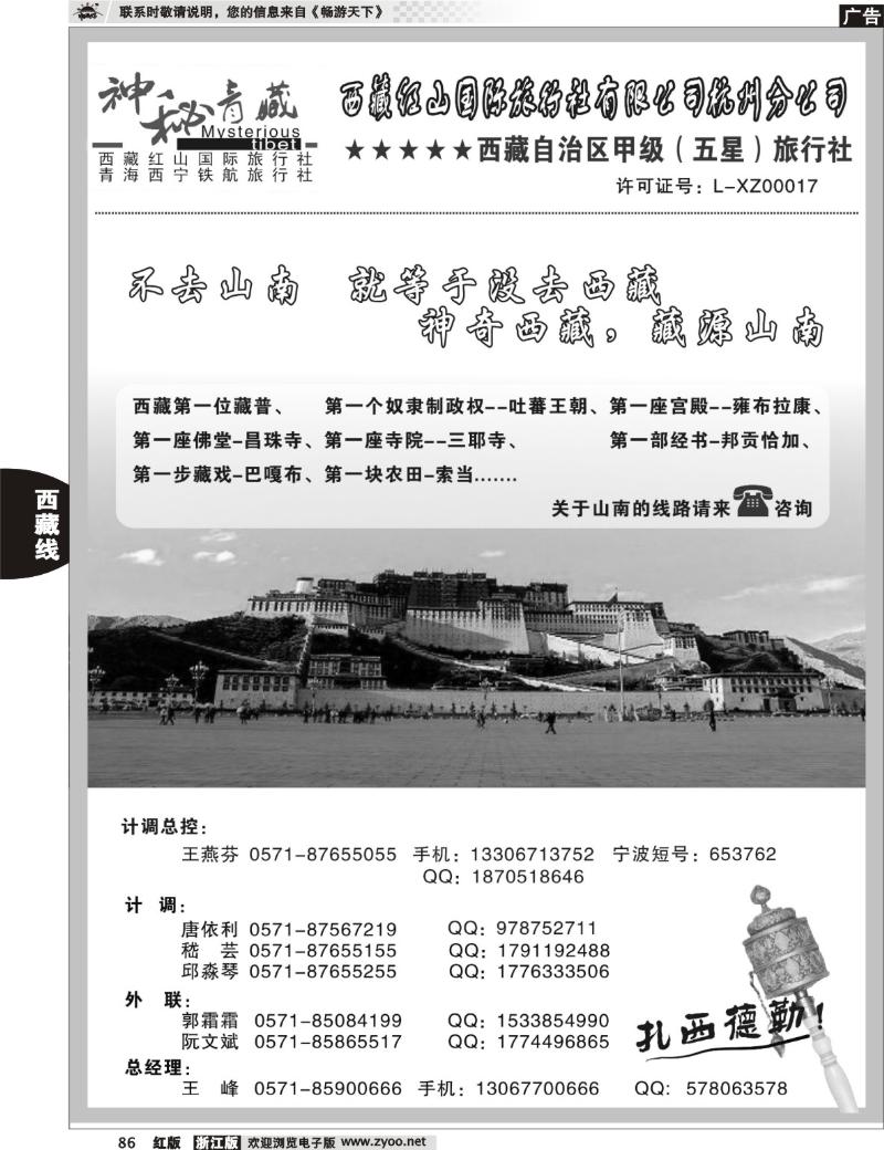 86 神秘西藏●西藏红山国际旅行社杭州分公司