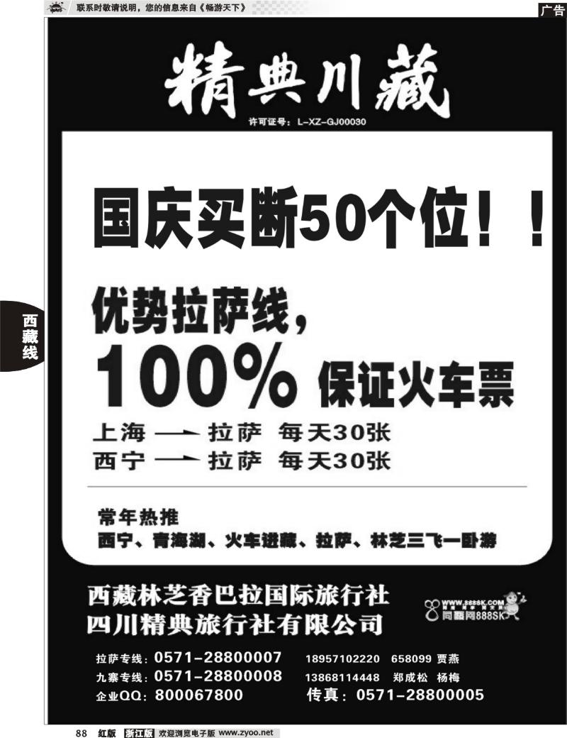 88 精典川藏