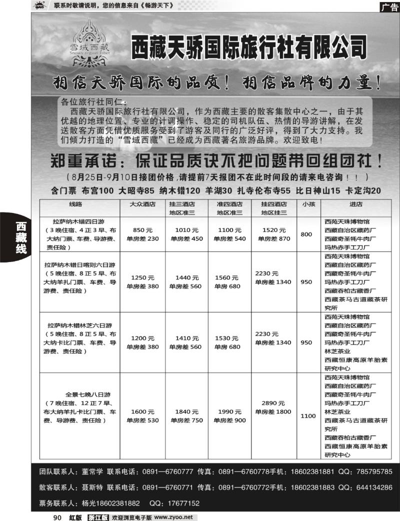 90 雪域西藏-西藏天骄国际旅行社