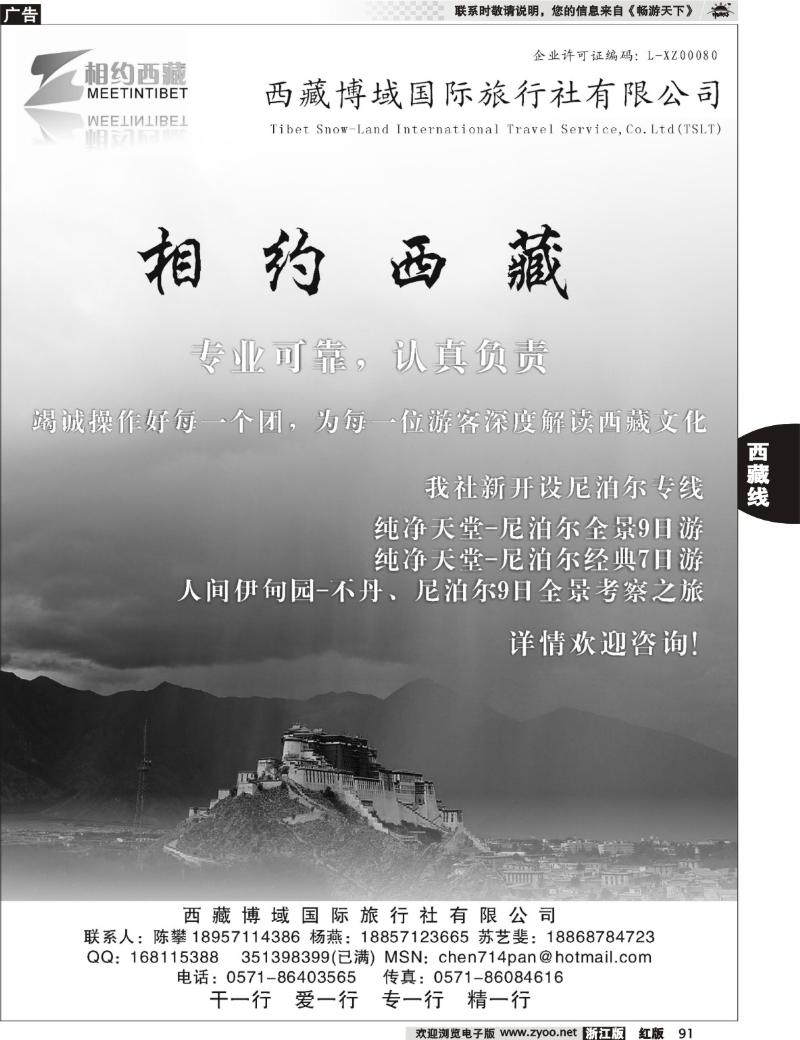 91 西藏博域国际旅行社有限公司-相约西藏 