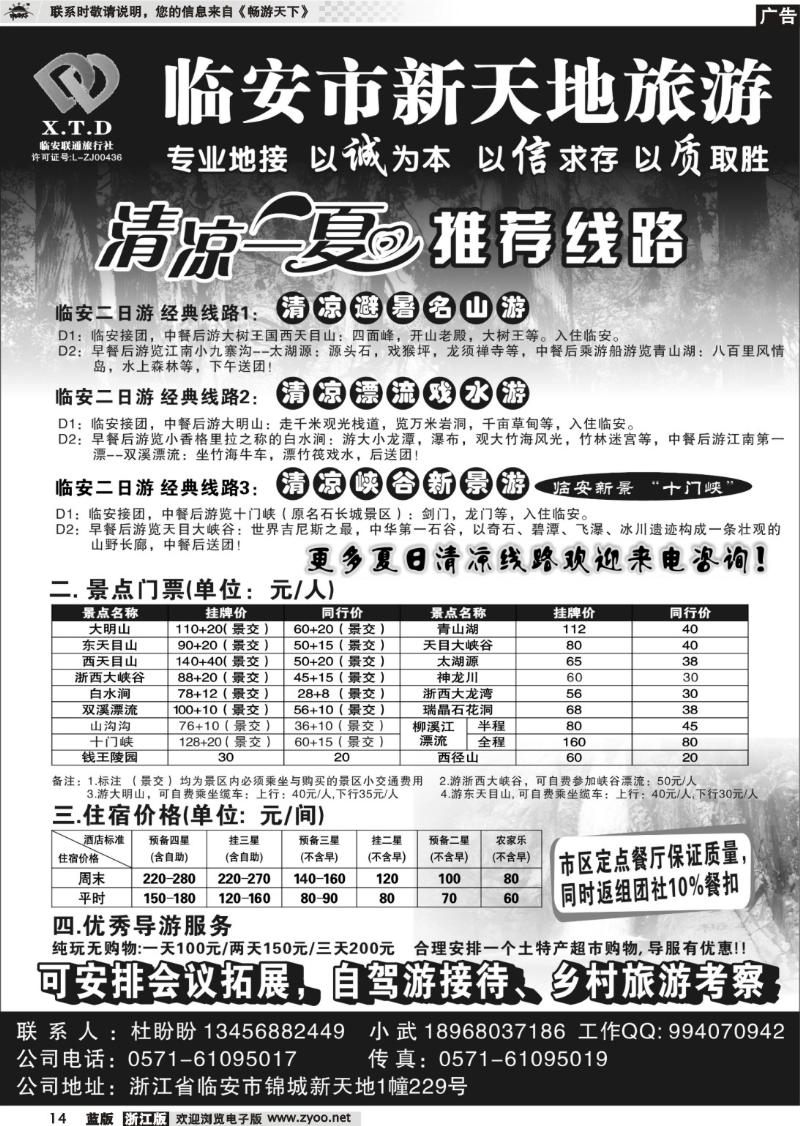 14  临安联通旅行社●新天地旅游