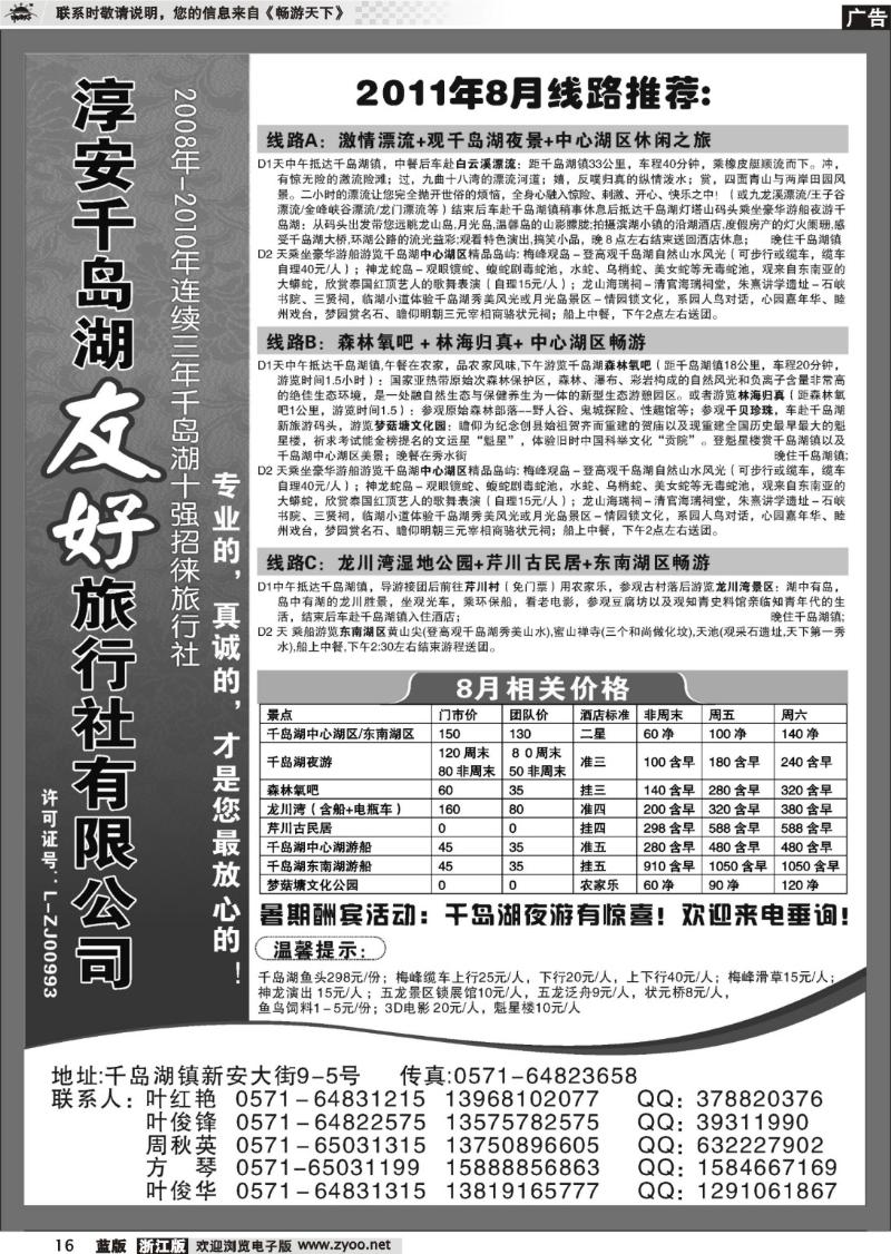 16  淳安千岛湖友好旅行社有限公司
