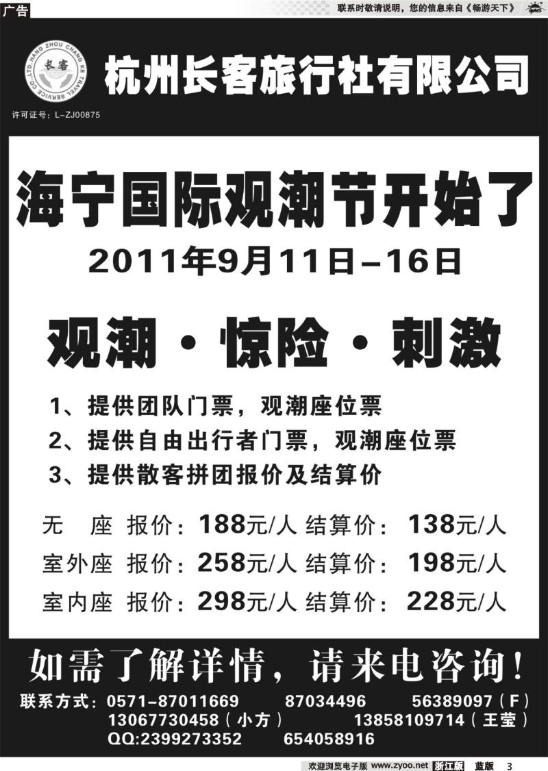 3  杭州长客旅行社有限公司