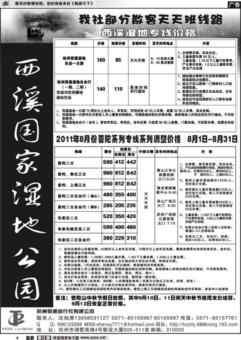 4  杭州易通旅行社有限公司