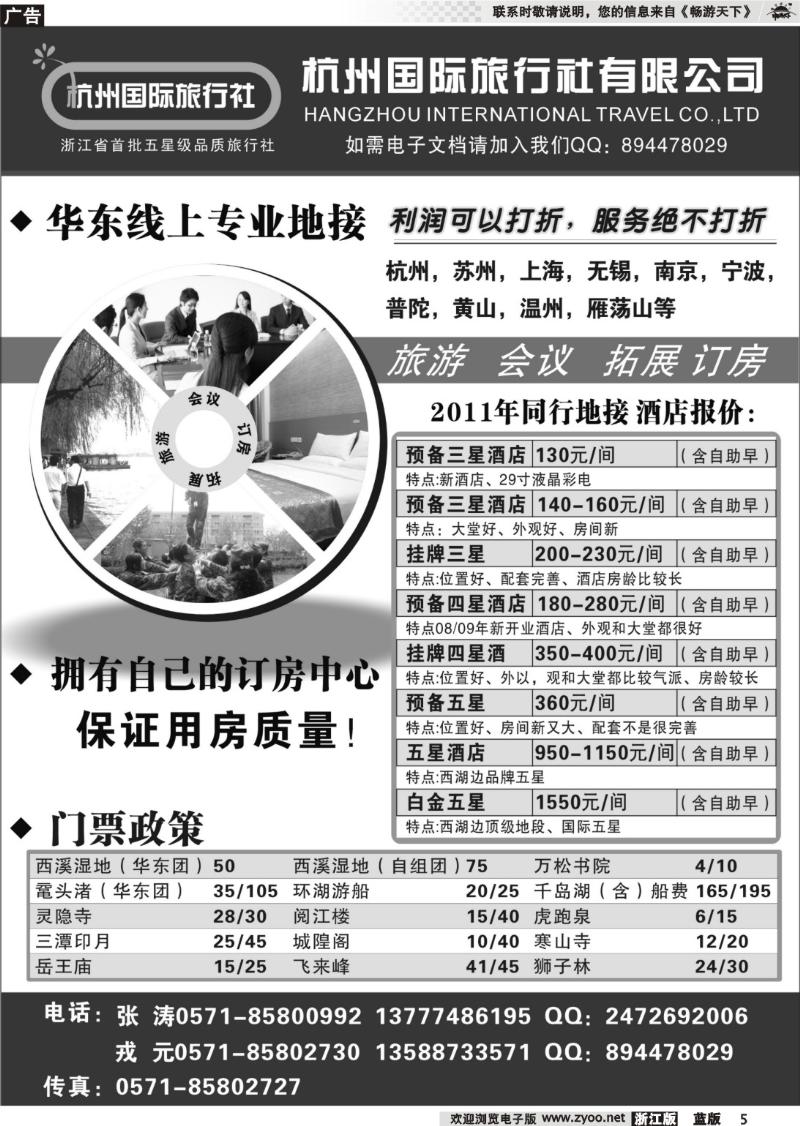 5  杭州国际旅行社有限公司