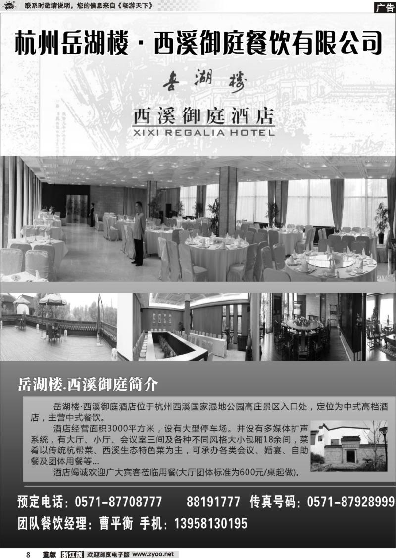 8  杭州●西溪御庭酒店