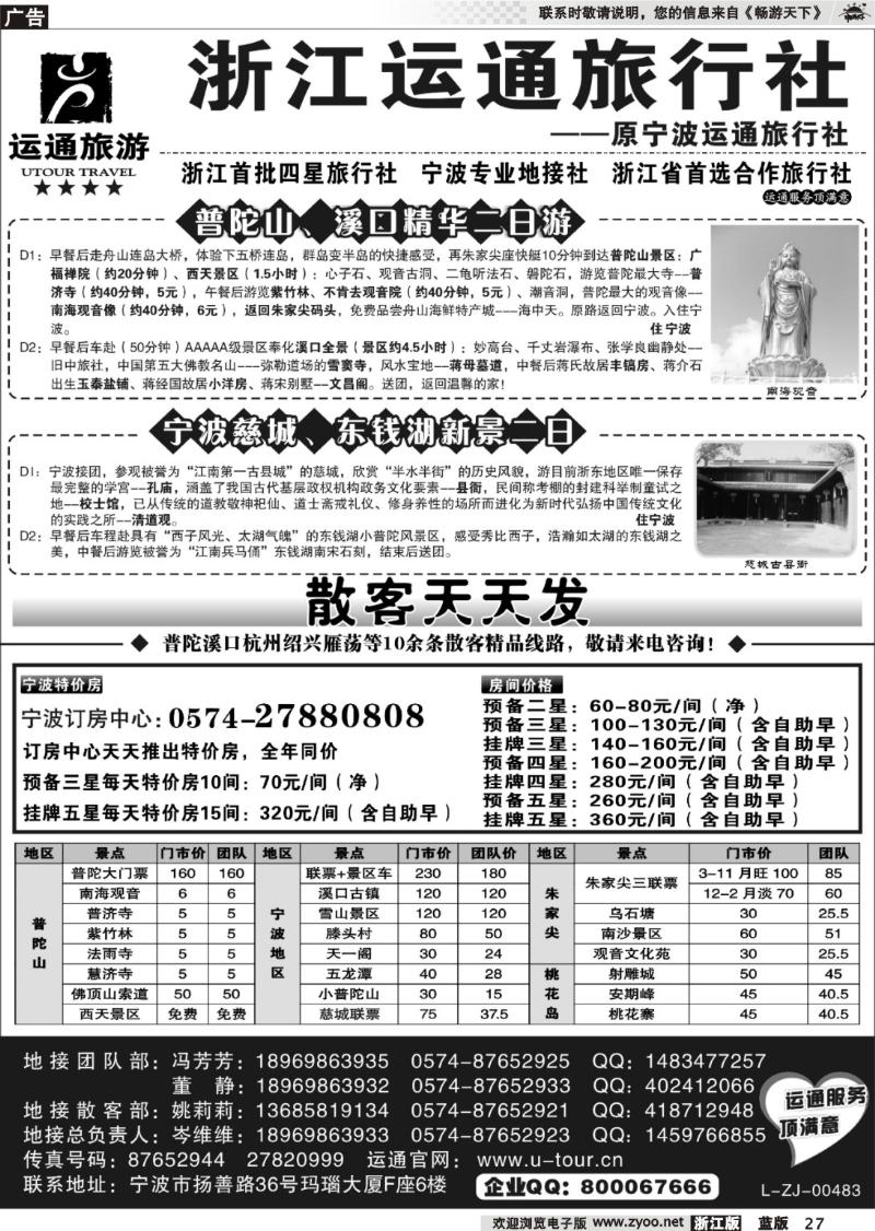 27  宁波最佳地接社-运通旅行社