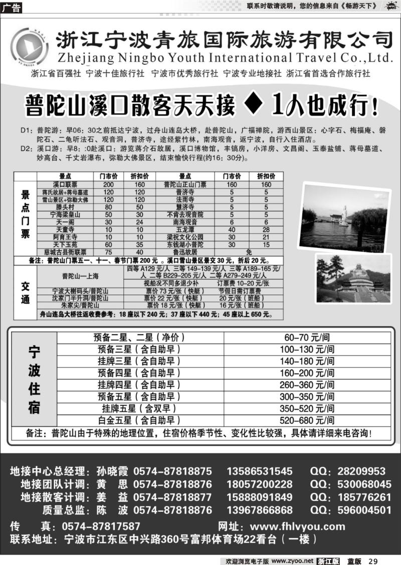 29  浙江宁波青旅国际旅行社有限公司