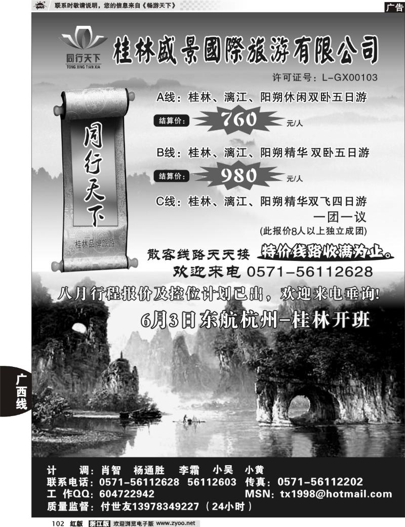 102 同行天下
