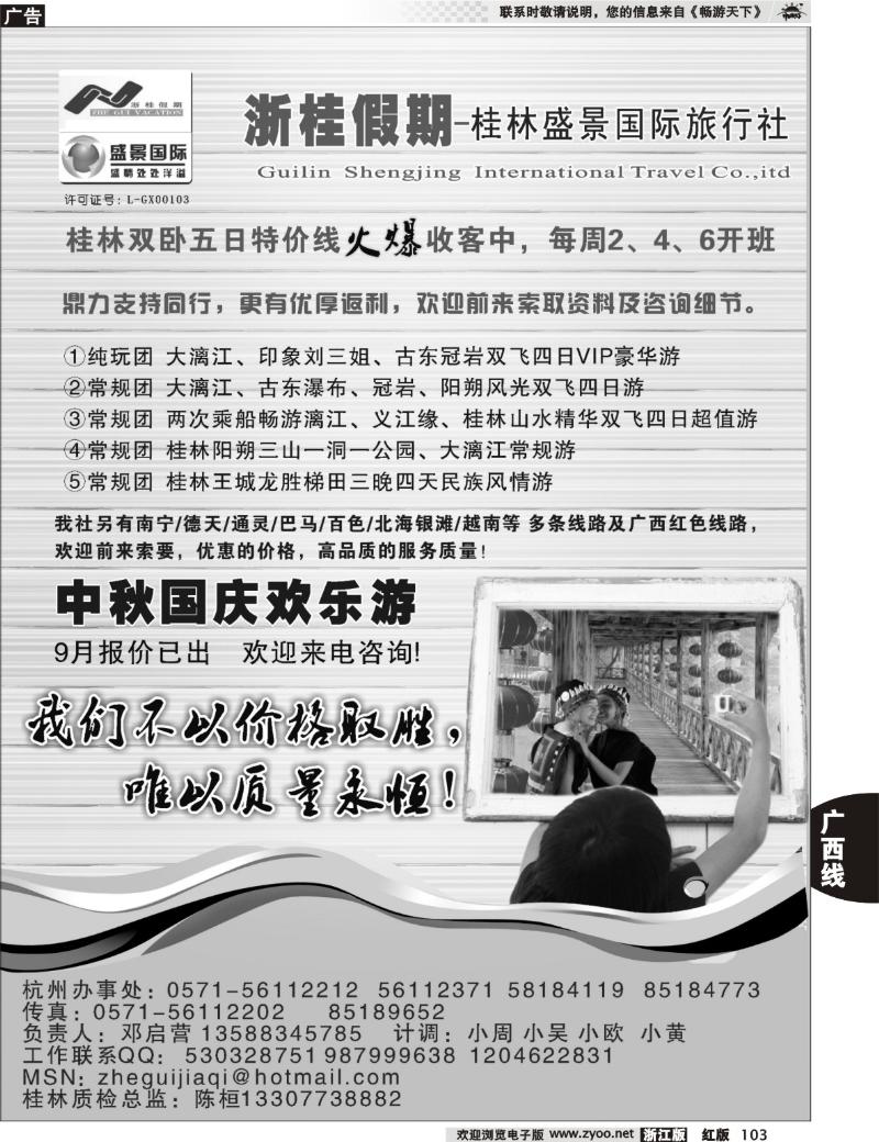 103 浙桂假期 