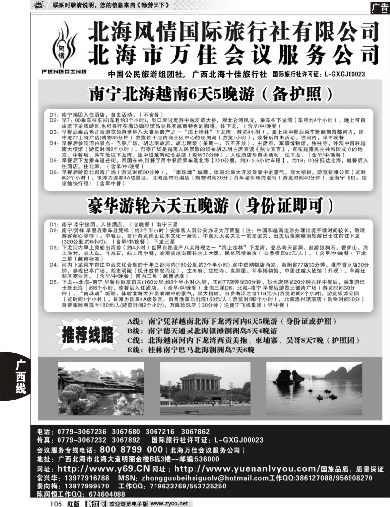 106 北海市风情国际旅行社