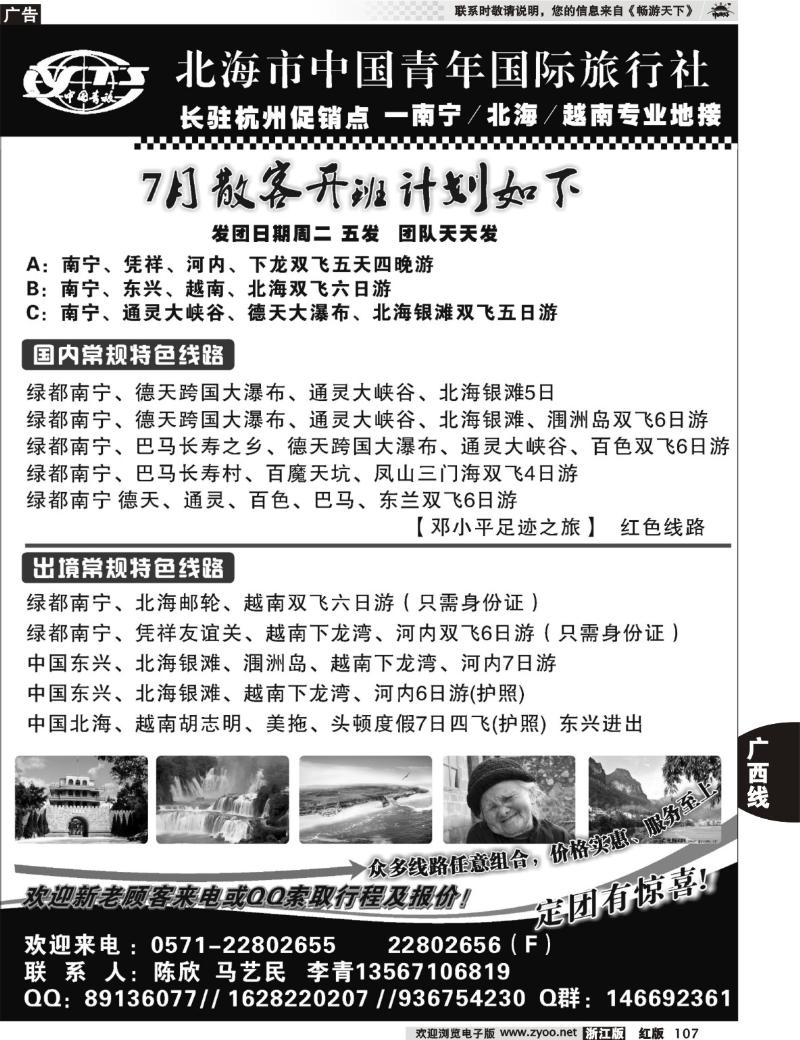 107 北海市中国青年国际旅行社