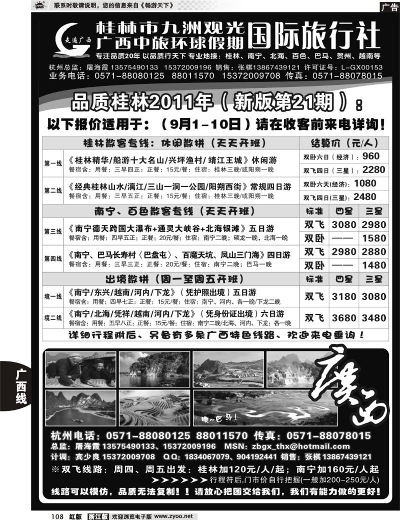 108 桂林九洲国际旅行社
