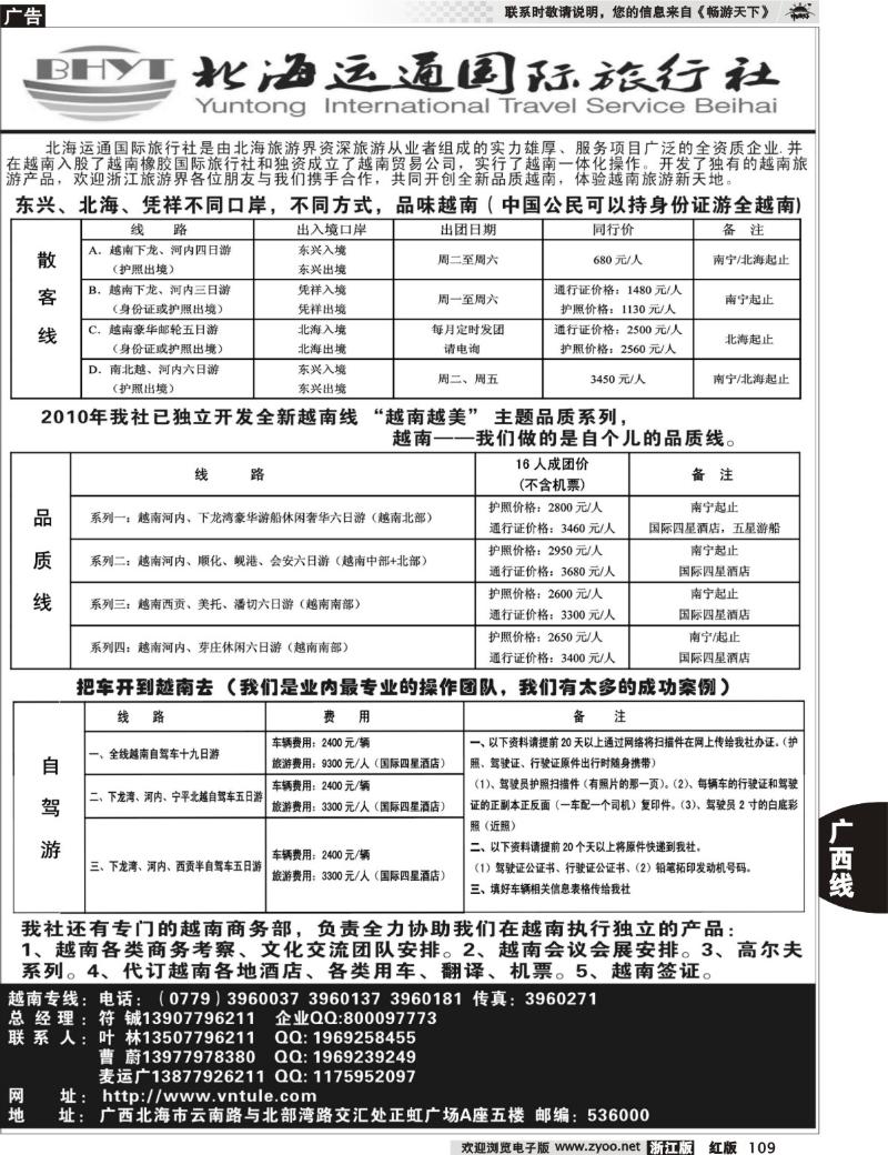 109 北海运通国际旅行社