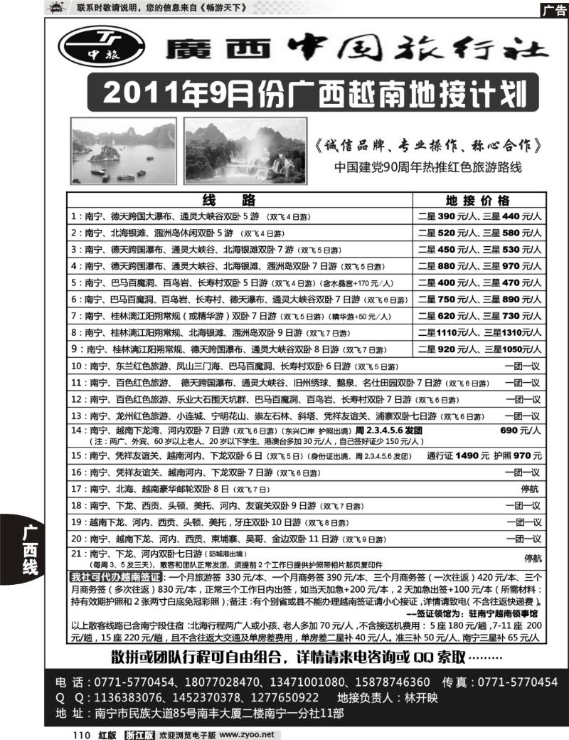 110 广西中旅—德天北海巴马越南专线