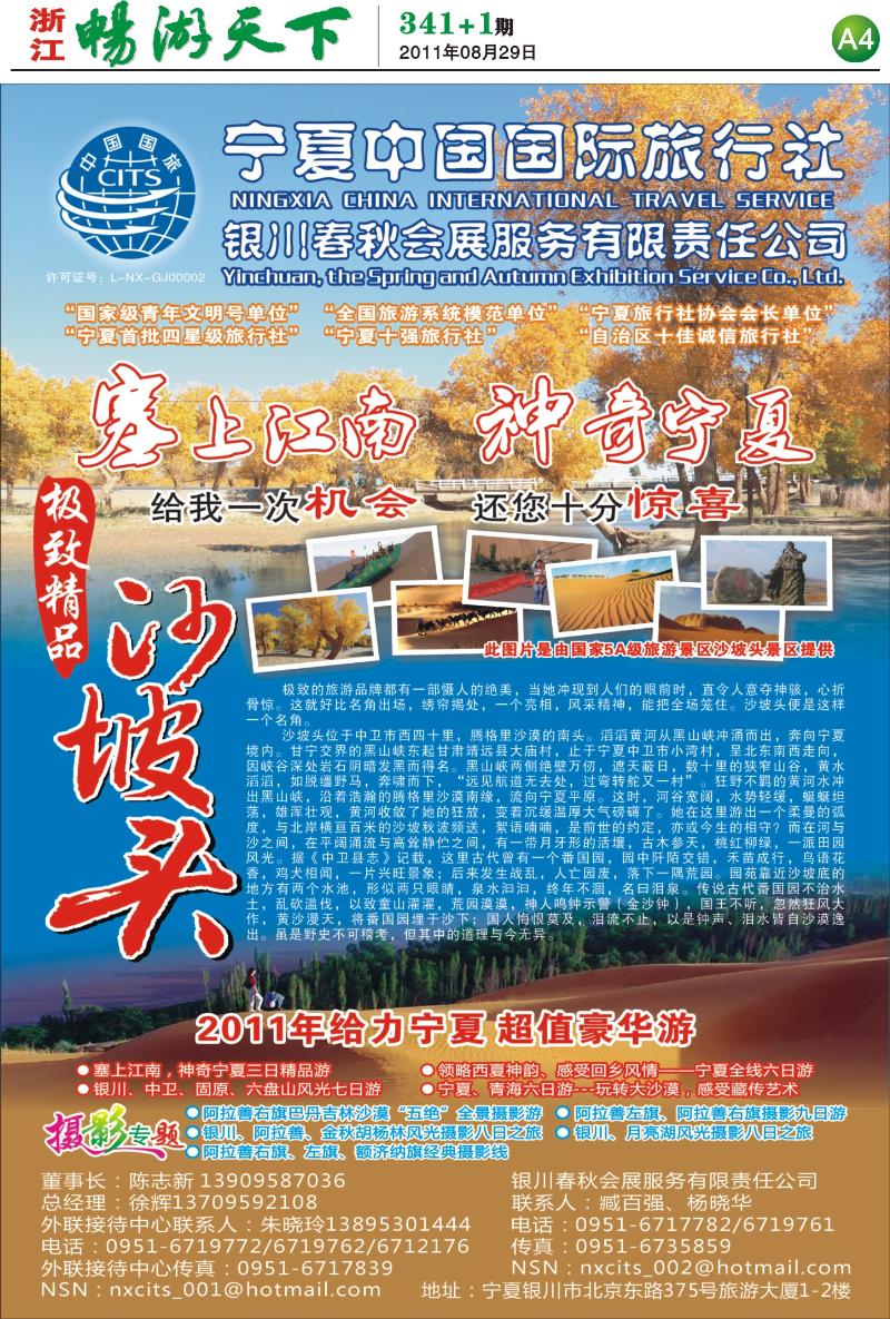 A4 宁夏国旅