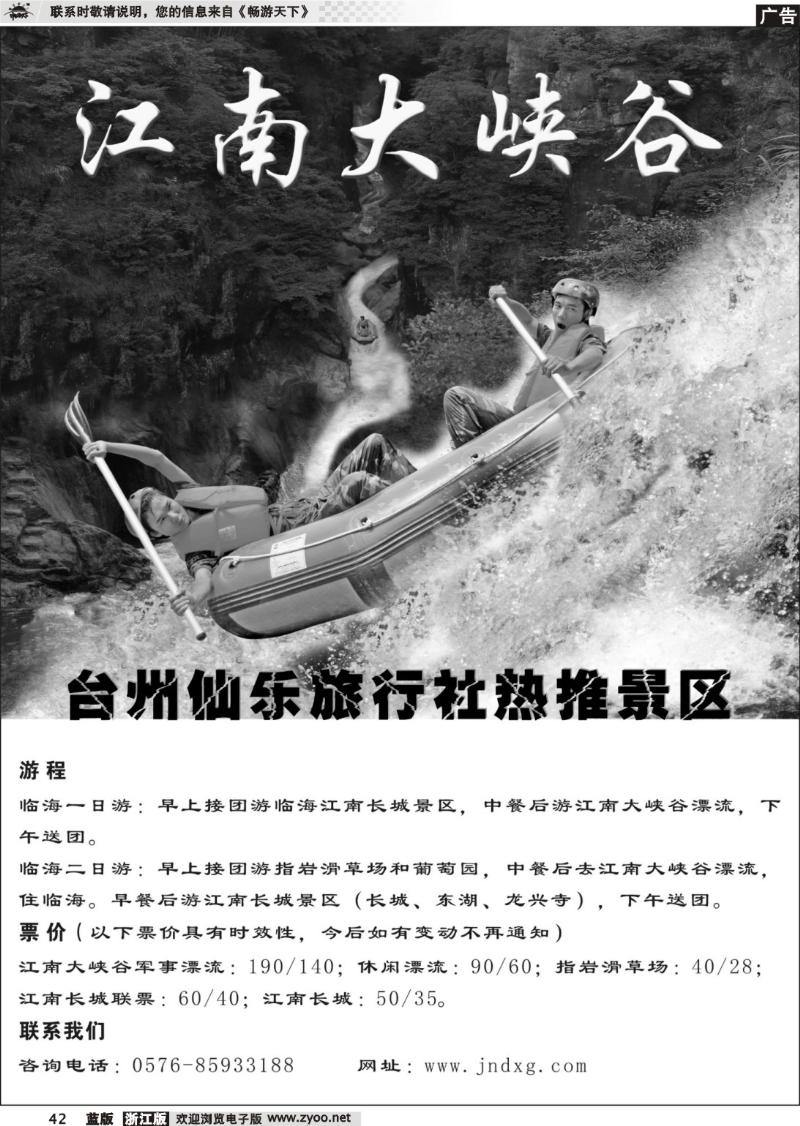 42  台州仙乐旅游有限公司