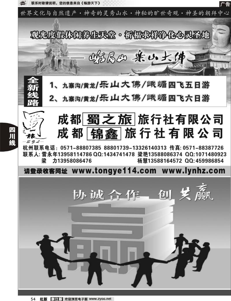 54 成都蜀之旅旅行社有限公司 